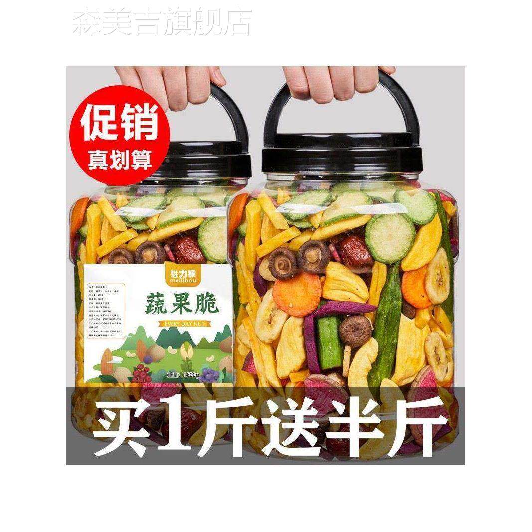正宗综合什锦果蔬脆片蔬菜干混合装罐装500g香菇脆秋葵脆