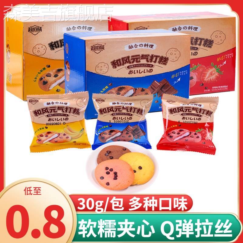 超佰味和风元气打糕巧克力味雪媚娘麻薯糯米滋粘糕软心曲奇小零食