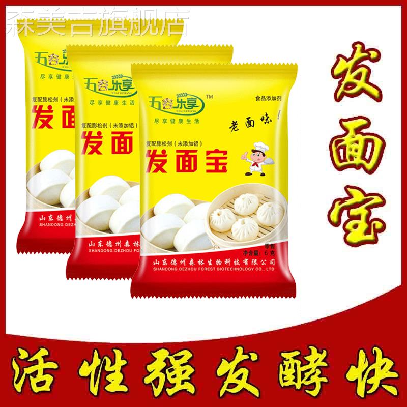 五谷乐享发面宝老面味发面宝商用发面粉的酵母老面馒头酵母小包装
