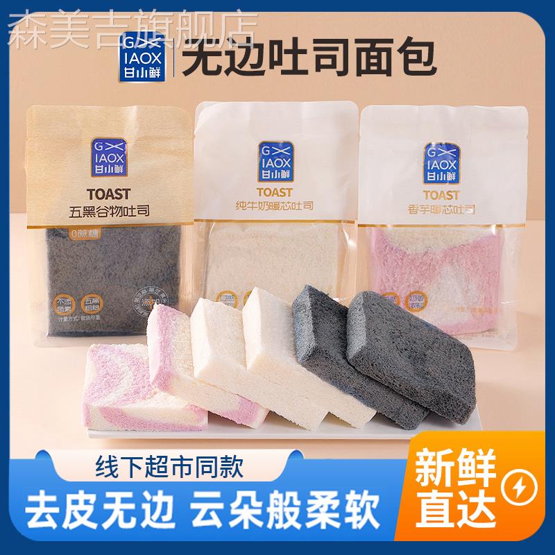 甘小鲜温柔的吐司切片暖芯面 面包早餐无边三明治香芋蛋糕代餐整