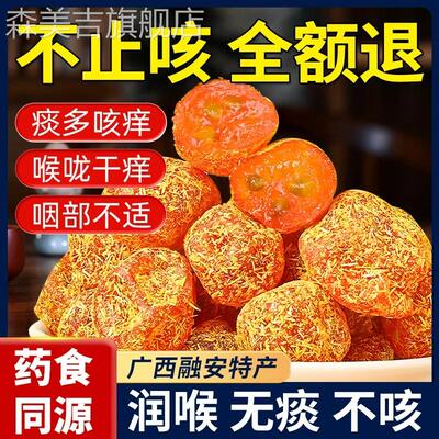 正宗山药陈皮甘草金桔干止咳润喉广西金桔干官方旗舰店金橘无添加
