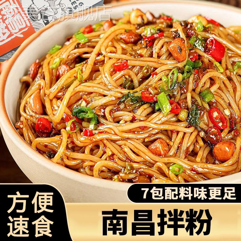 南昌拌粉盒装方便速食拌面 面香辣江西米粉米线 线面 面条早餐南