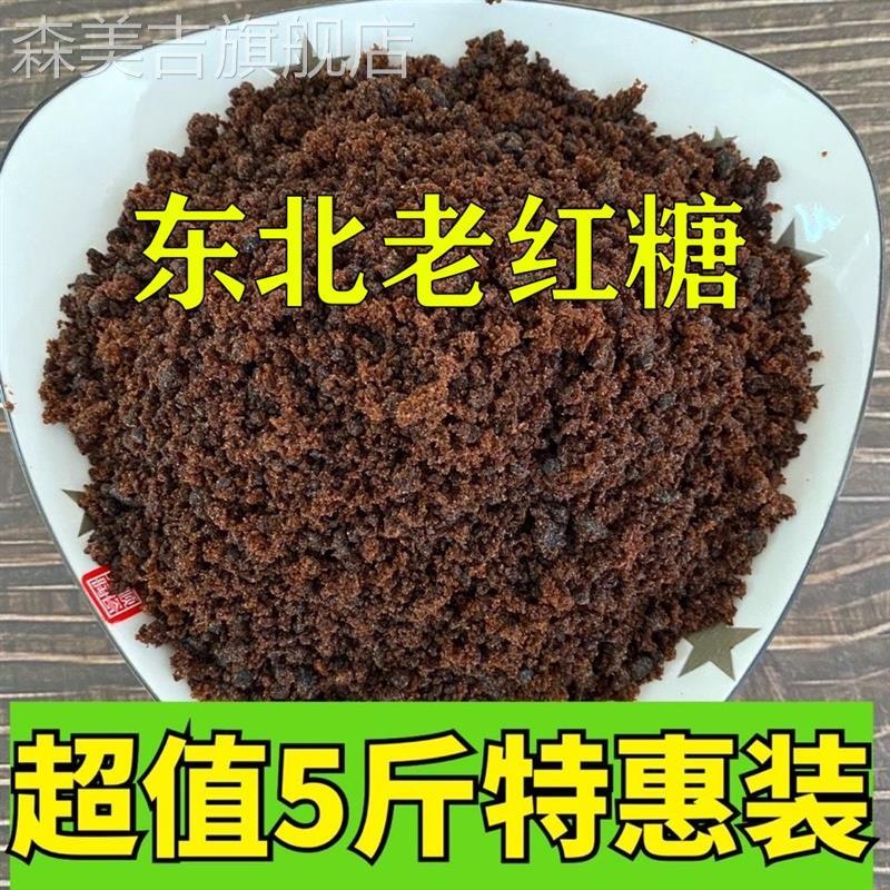 东北黑糖老红糖土红糖纯正甘蔗糖手工蔗糖散装精装家用商用糖黑糖