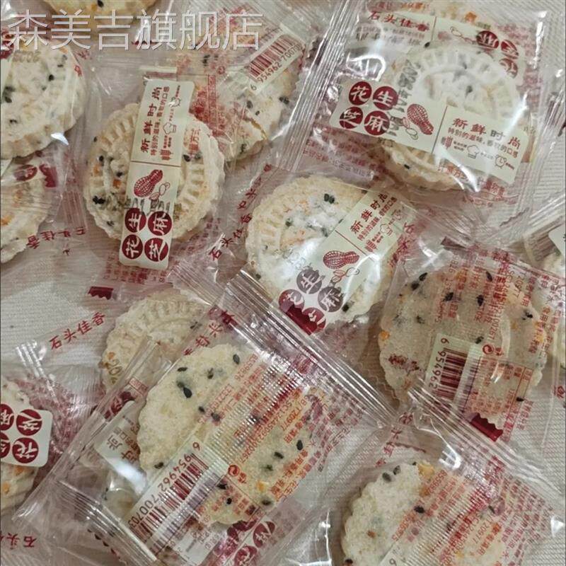 广西特产糯米饼软糯香甜米饼印饼花生芝麻饼传统糕点休闲小吃零食