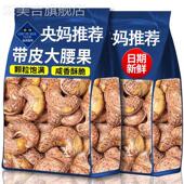 央妈推荐 原味官方旗舰店越南大颗粒带皮年货坚果 紫皮腰果新货