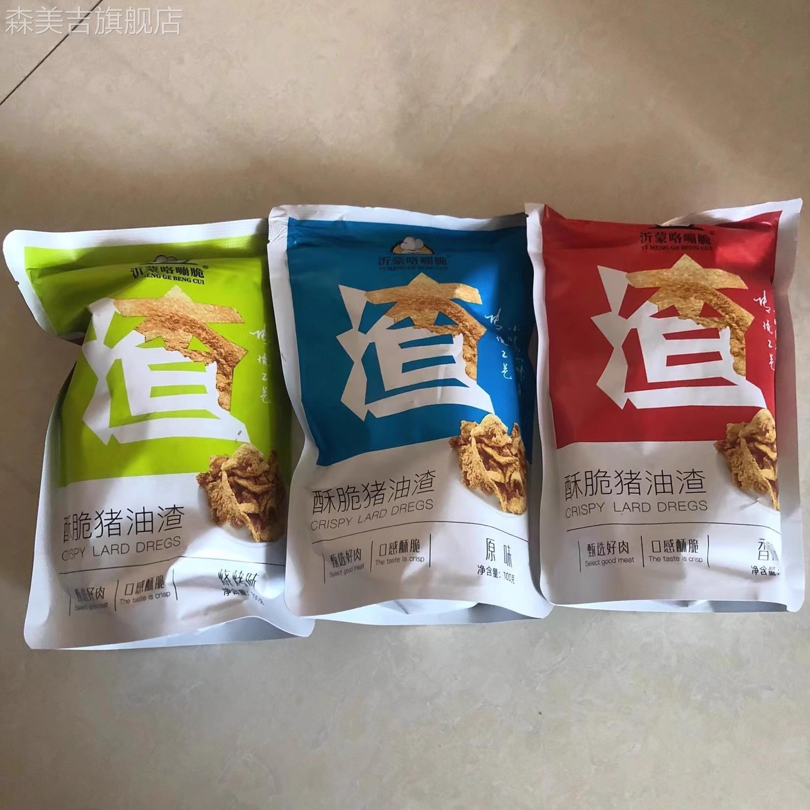 沂蒙咯嘣脆好吃咯蹦脆酥脆猪油渣网红零食猪肉脯肉脂渣追剧即食