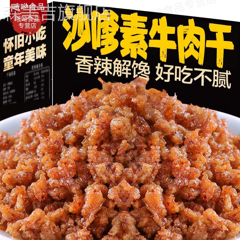 网红爆款家城沙嗲素牛肉干辣条30袋90后儿时怀旧麻辣味小零食小吃