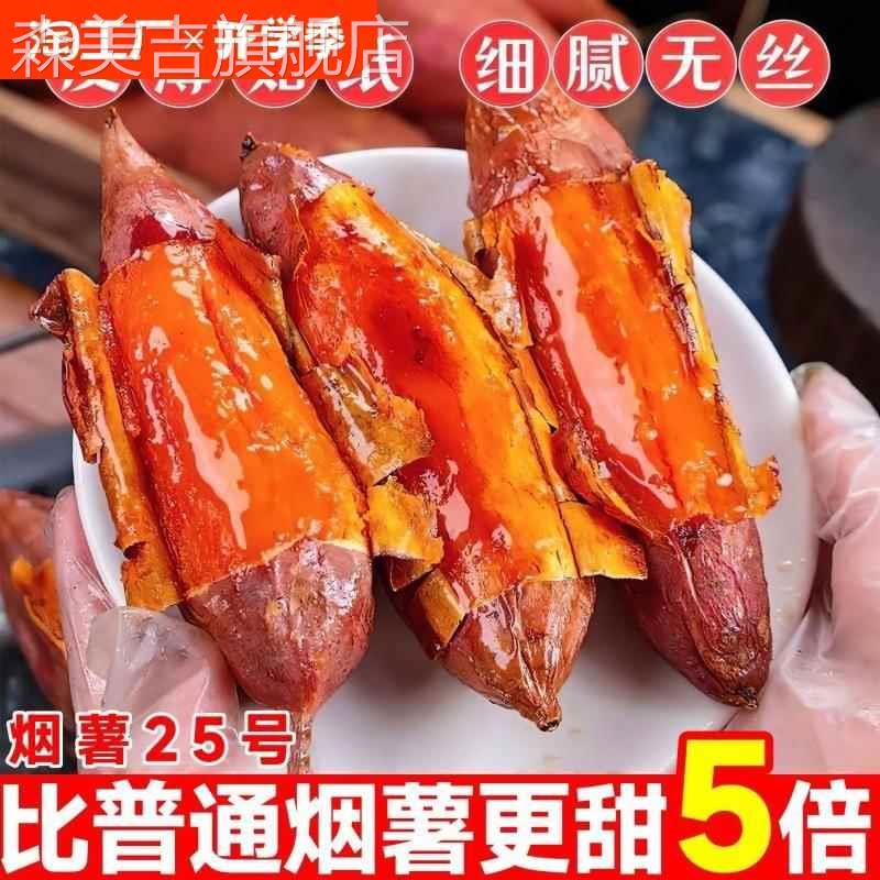 烟薯25糖心红薯正宗山东烟台蜜薯烤地瓜沙地9斤新鲜番薯25号板栗
