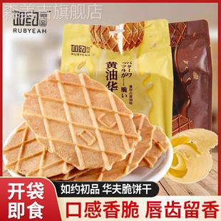 如约初品奶油可可华夫薄脆网红瓦夫饼多口味休闲 小零食下午茶点