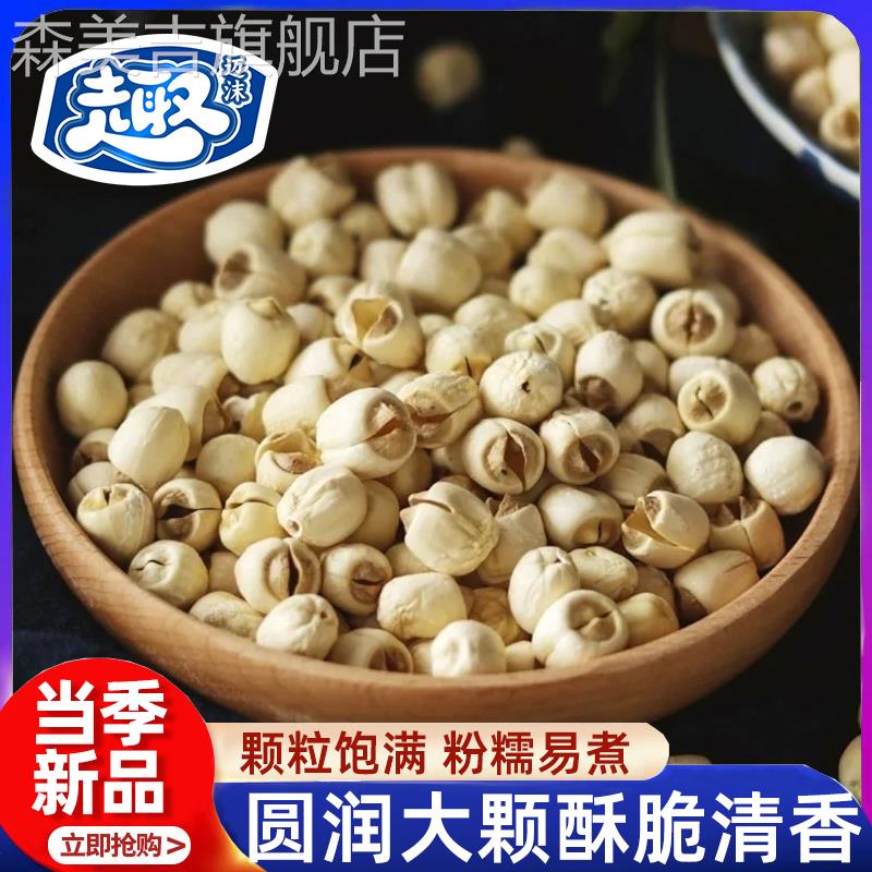 胖东来超市官方旗舰店正品新货莲子干货特级手工纯天然无硫官方旗