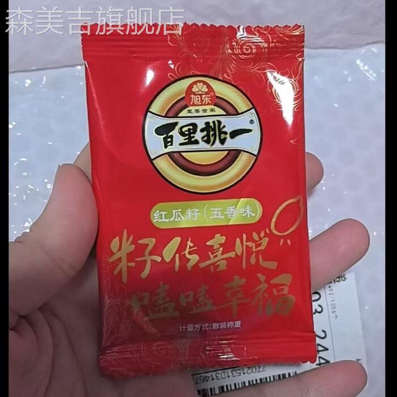 旭东百里挑一天然原色五香味红瓜子独立小包装坚果零食
