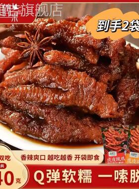 仙鹤来虎皮凤爪320g*2袋鸡爪整爪切碎追剧解馋零食下酒菜旗舰店