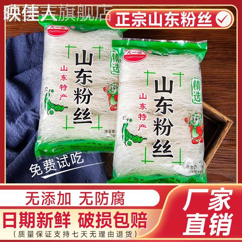 正宗山东粉丝方便速食蒜蓉粉丝蒸虾扇贝鲍鱼蚂蚁上树山东水晶丝粉图片