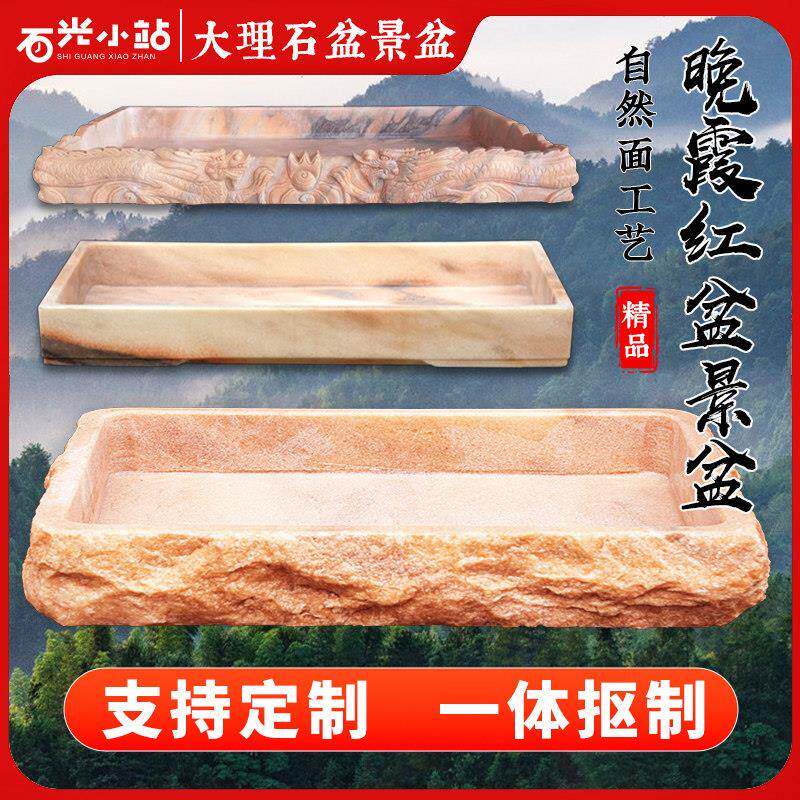 天然大理石石盆晚霞假景山盆盆水石托盘444长方形吸水园林绿化花