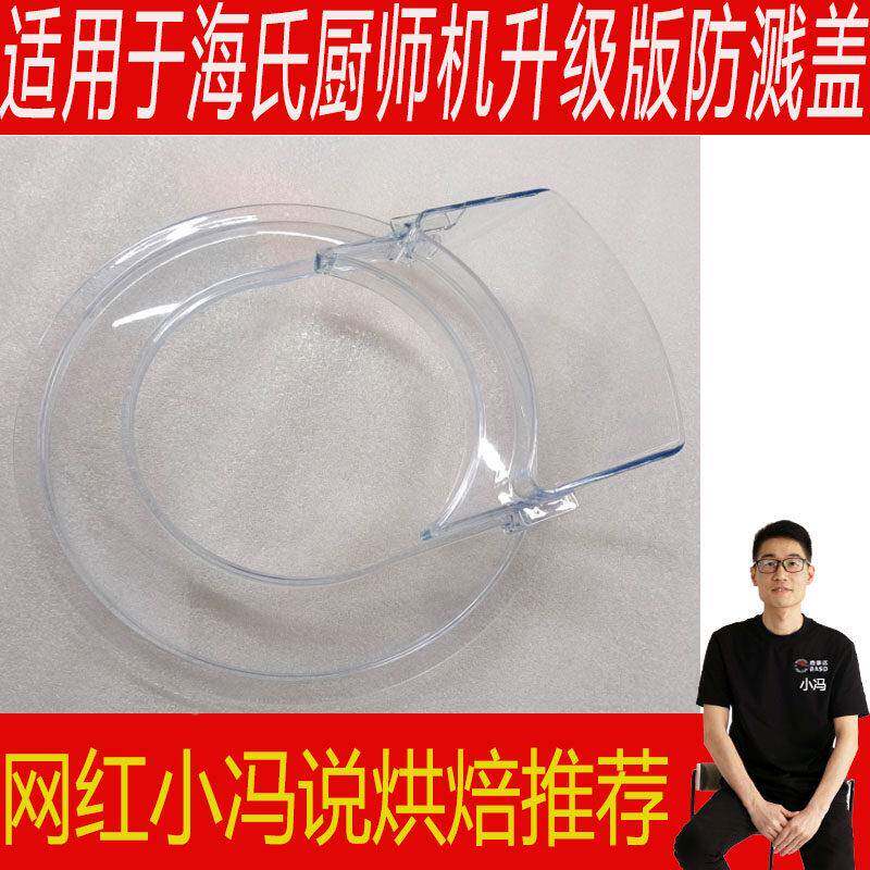 适用于海石M5Max厨师机及挂钩、配件面桶，用制面33、压面、蛋球