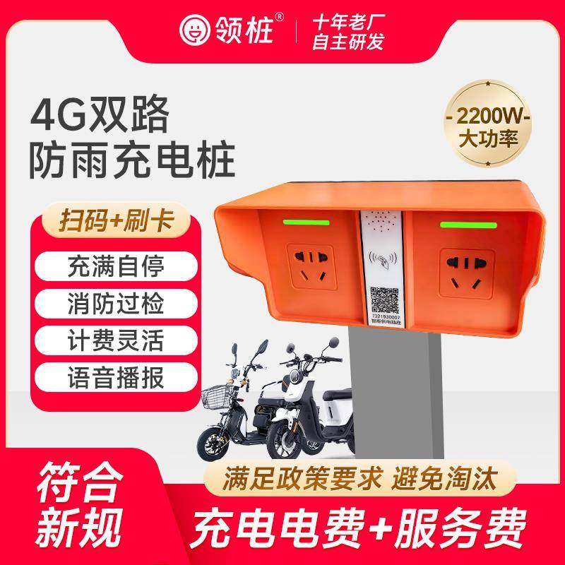 TEJ电动车扫外码充电插座出房租电车充电桩刷卡智能收费户充电家