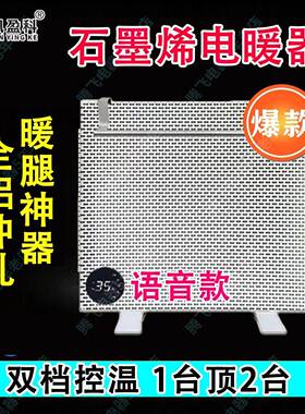 热全铝石墨碳烯晶电热取暖电暖器气片全67504屋省电速暖风机器取