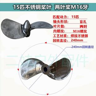 船用H0518222挂机不锈钢螺旋船发动桨机进挂浆机船外用机竹筏用推