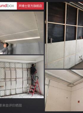 声博超尼隔音板家士用墙面卧室天花吊顶墙体隔音soundbox强棉k阻t