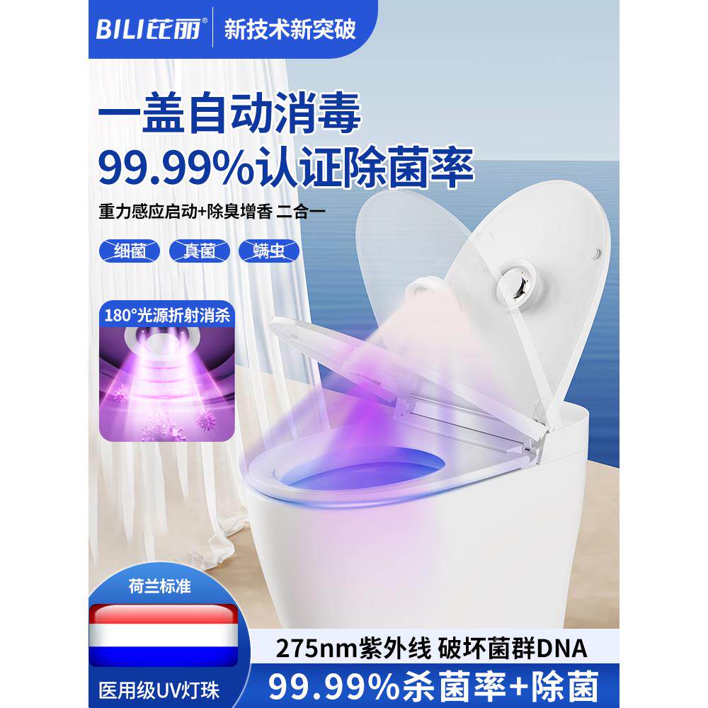 马桶紫外器线菌灯杀自动消毒卫生间马桶盖灭菌厕所坐卫垫士杀菌仪