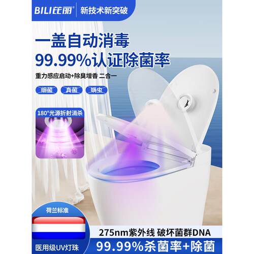 马桶紫外器线菌灯杀自动消毒卫生间马桶盖灭菌厕所坐卫垫士杀菌仪
