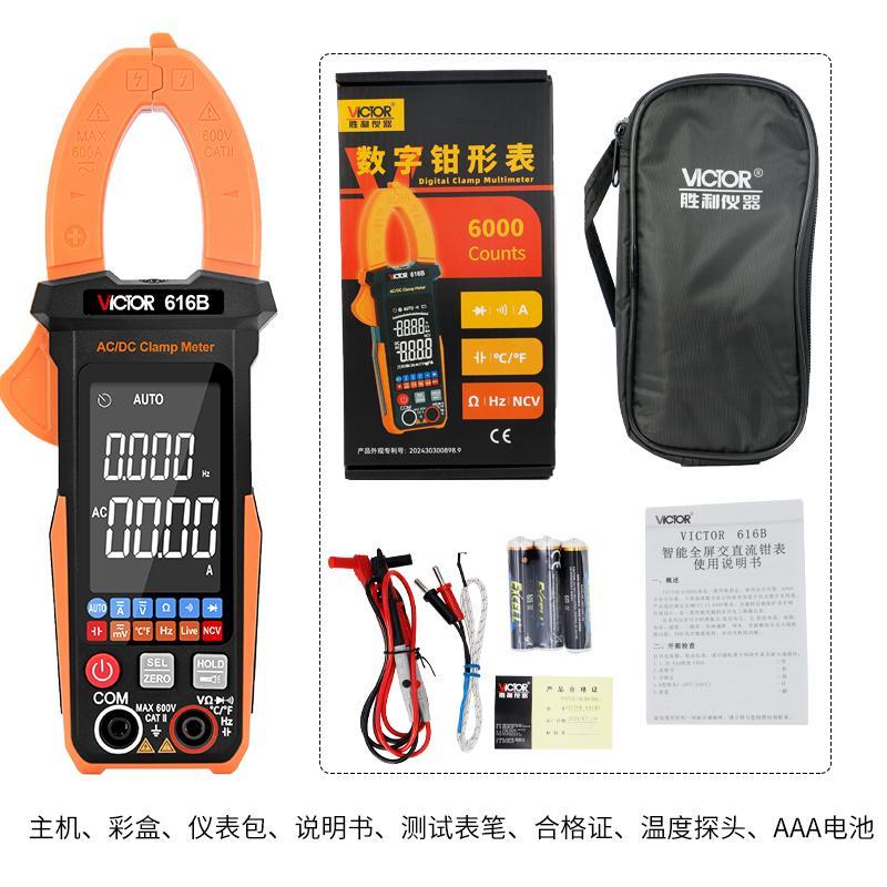 【家直营】胜钳利高精度数字形万/用电表厂能电流电压电容表智616