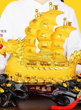 一帆风顺龙船号摆件工 艺品招财大船LY-008客厅帆办公室装饰商务