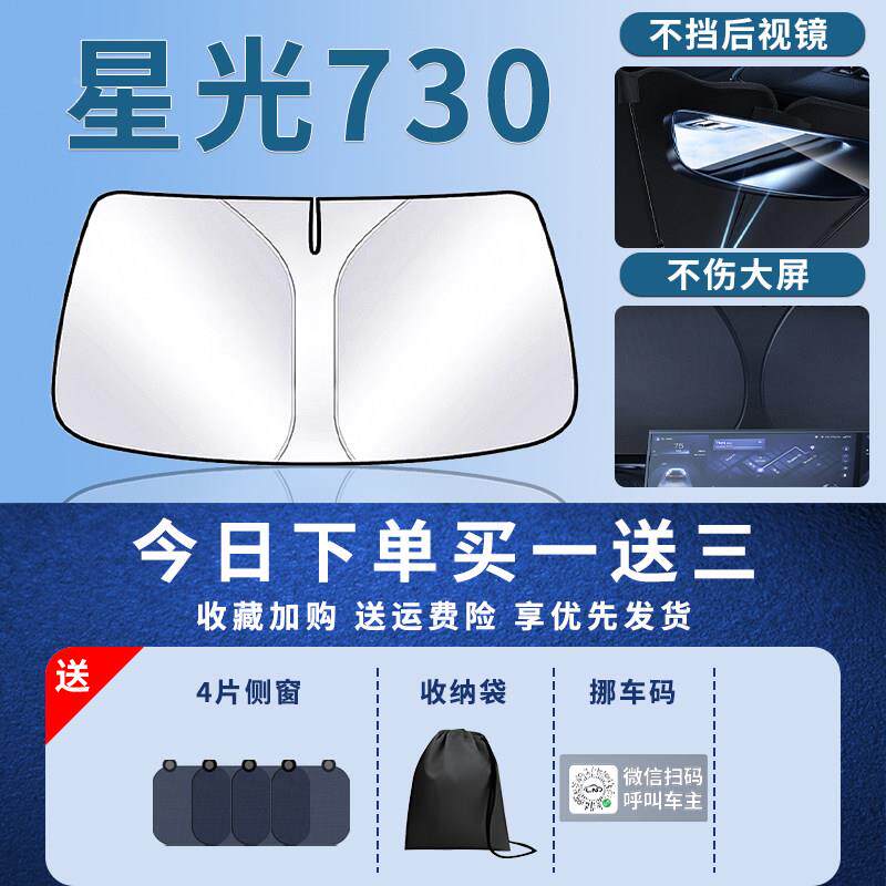 五星光70前挡遮阳挡板罩帘伞3挡防晒专用隔星光730热前风玻璃汽车