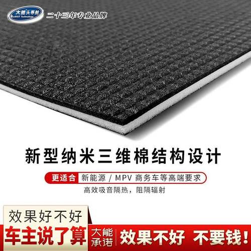 30135一料汽车隔音棉材三合噪音终结者防火墙车地后板备箱全车降