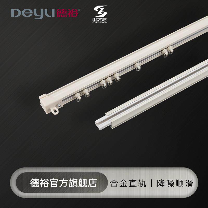 山裕之高窗帘轨加厚款金德窗轨铝合静音BGS条顺滑轨道顶道装侧装