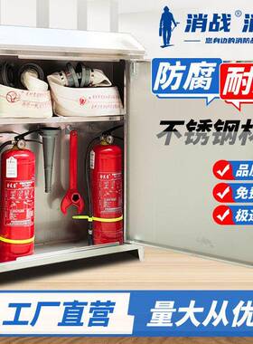 室锈外消防水带消4箱30不钢防器材XEQ箱套装船用应急物资柜消火栓