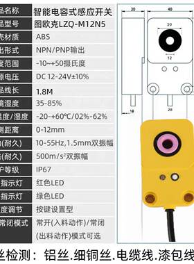 丝检测LZQ-H12N金属丝漆包线铝丝丝非金铁属电开容式断环形接近关