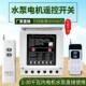 三相无线 线控关220V3遥8 0V远程水泵浇地控制器电机智能缺相开保