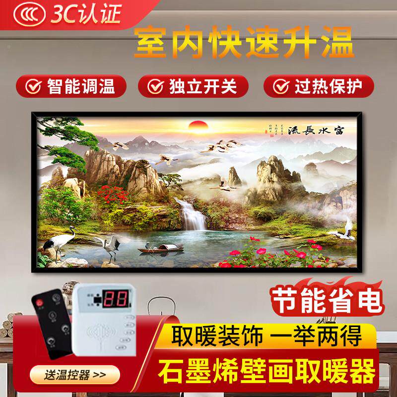 石热墨烯取暖器碳晶挂壁画 画 墙暖家用壁YK-1200挂式发片暖气加
