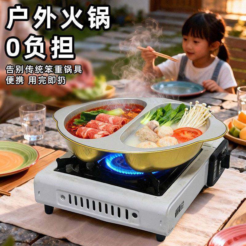 次性鸳外鸯锡纸火锅一卡式炉火锅锅具小户外铝箔20251225锡纸锅露,餐饮具,一次性锅具,淘宝优惠券,粉丝福利购,淘宝优惠卷