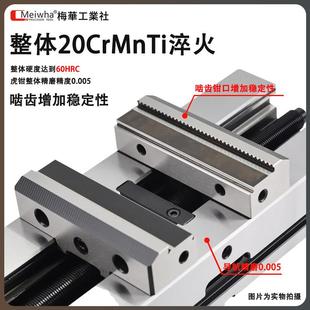 四轴五轴夹高精密自定心虎钳加中具心同心工平梅华工业口钳6寸高