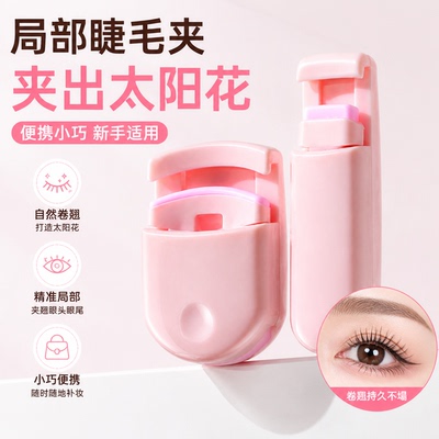 便携睫毛夹持久自然卷翘
