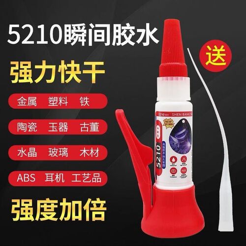 5210胶水强力速干胶鞋子专用塑料