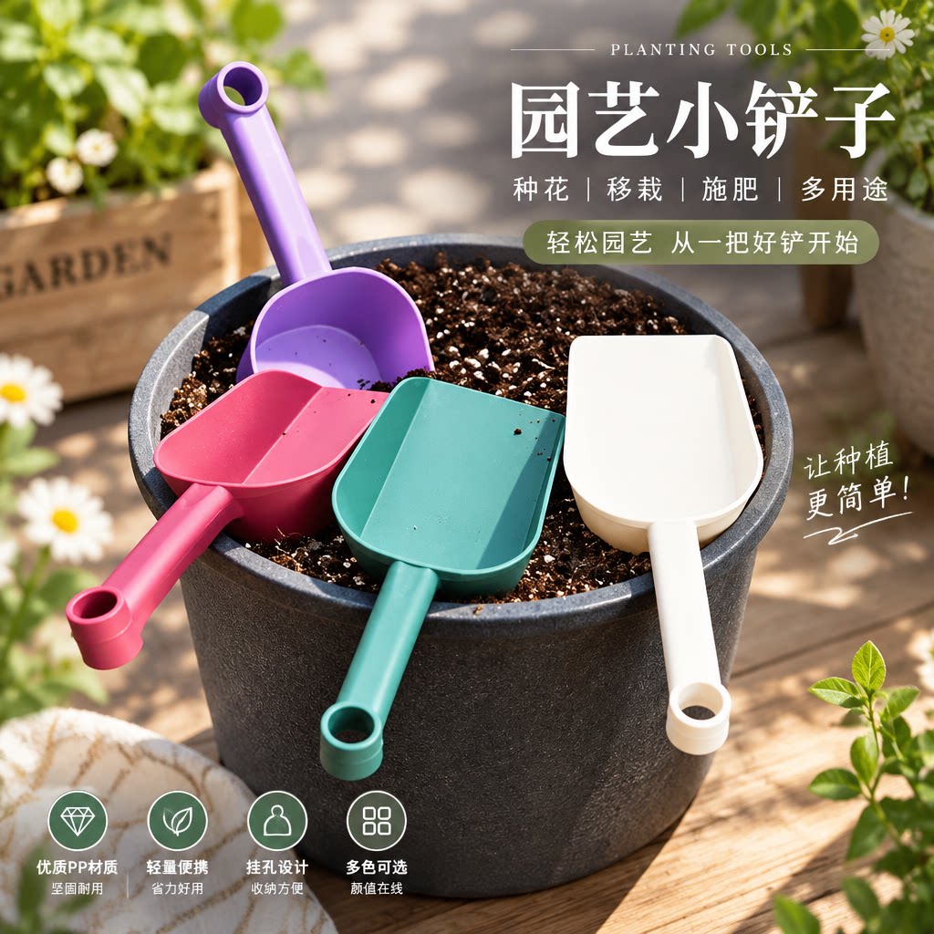种花工具加厚塑料土铲松土铲种菜