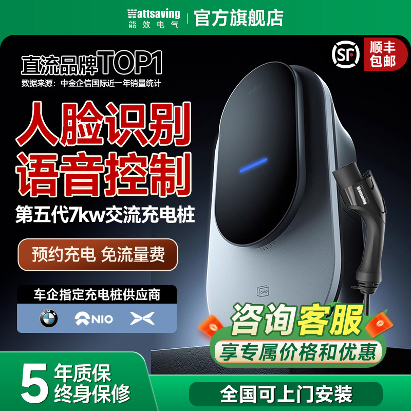 能效天曜充电桩家用7kw新能源交流快充电桩汽车电车人脸识别语音