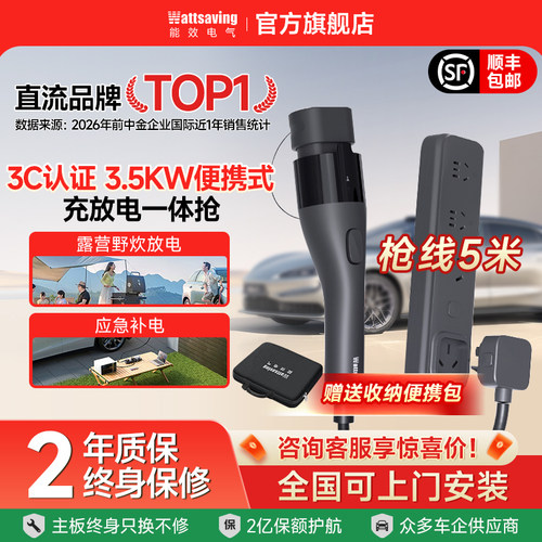 能效家用充电枪随车充新能源汽车充放电一体枪便携式充电器3.5kw