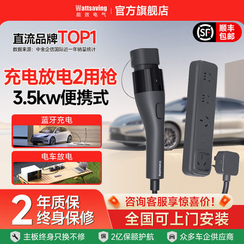 能效随车充电枪家用3.5kw充放电一体枪新能源电车便携式充电插座