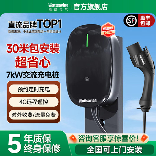 wattsaving能效充电桩7kw