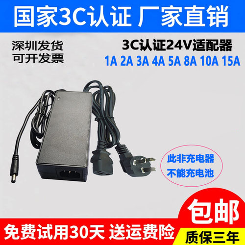 3C认证24V系列电源适配器