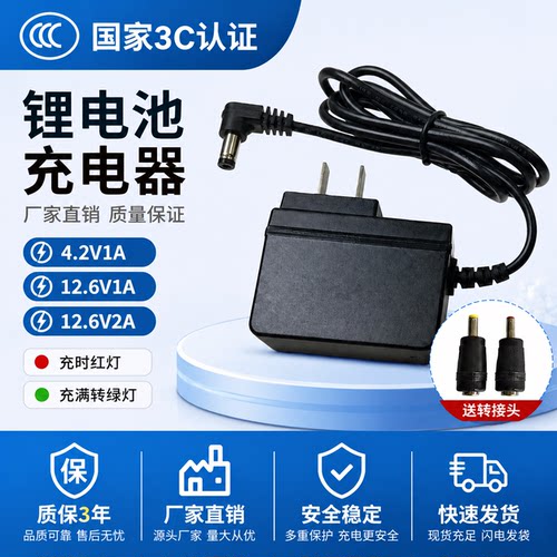 4.2V2A12.6V1A2A锂电池充电器