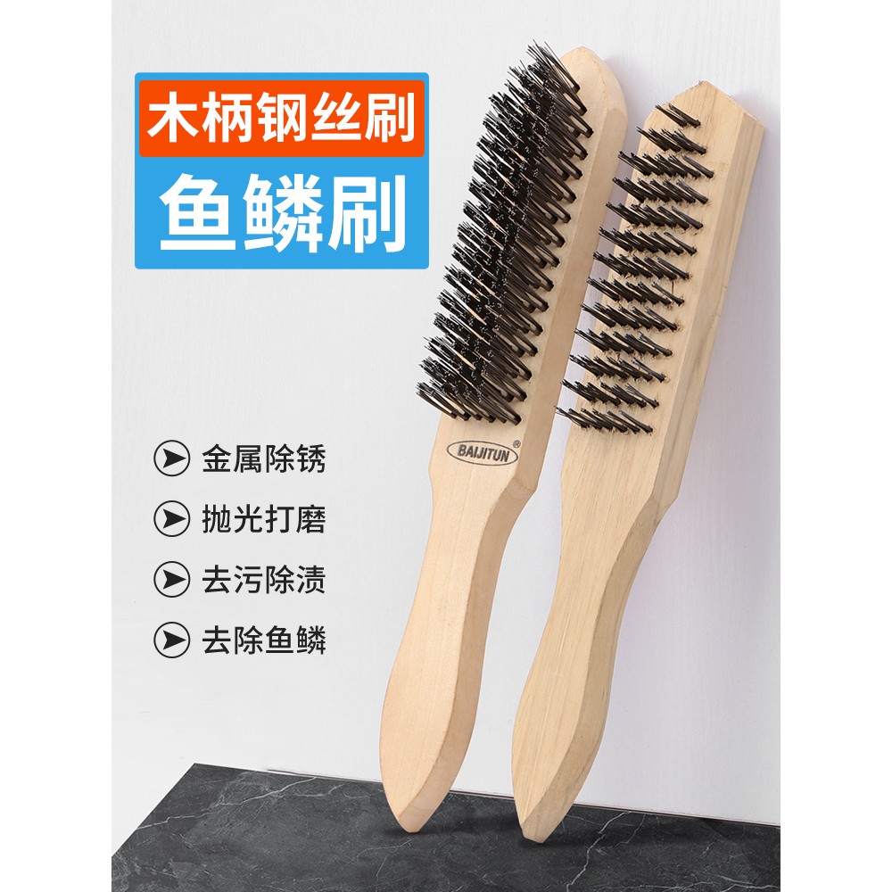 木柄钢丝刷带柄金属打磨除锈铁刷子不锈钢加密清洁抛光鱼鳞工业用