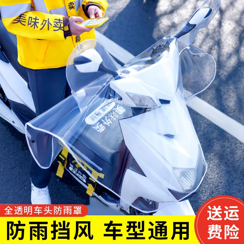 送外卖电动车车头挡雨罩手机导航挡风被防雨水盖电瓶车中控套