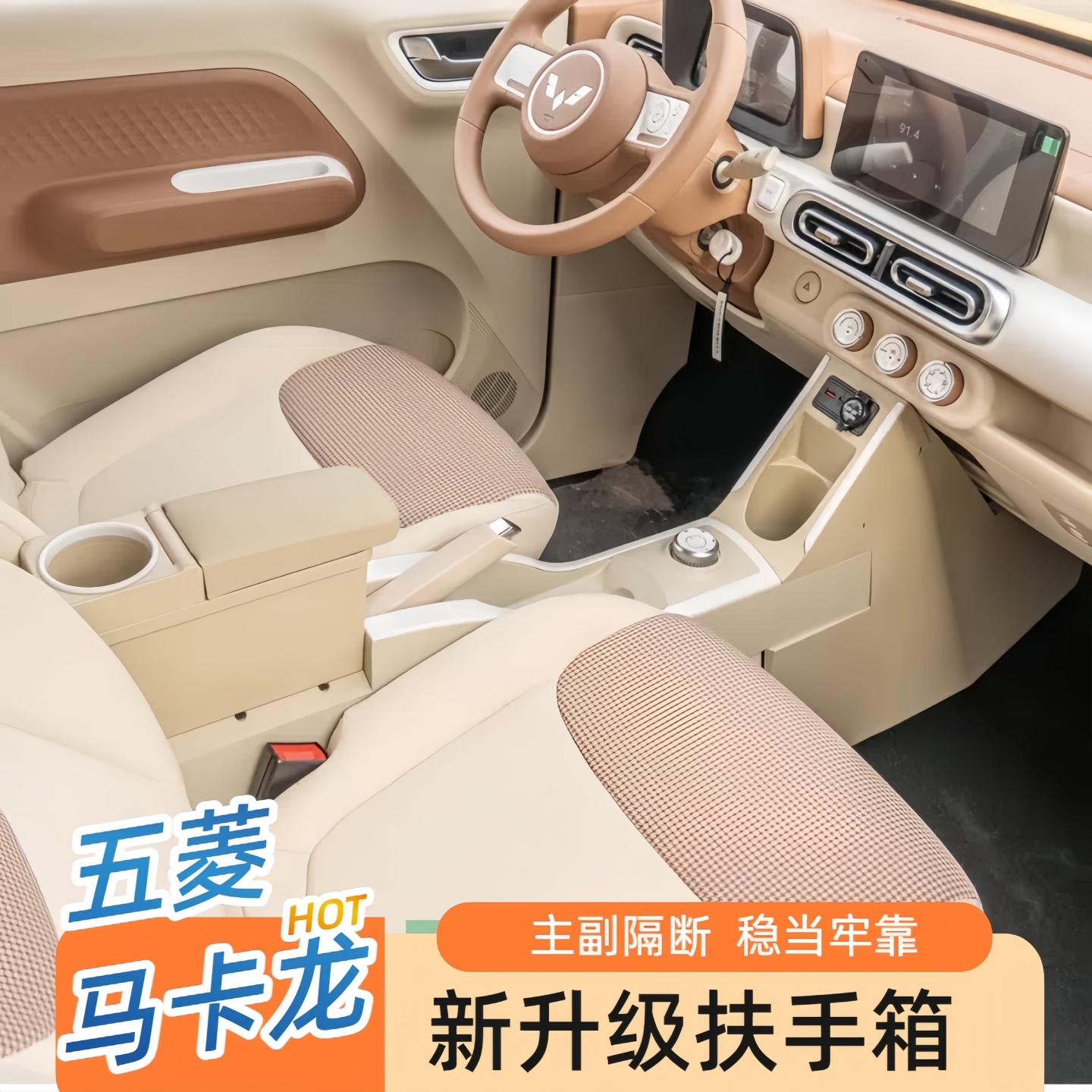 五菱迷你两门/四门版马卡龙专用