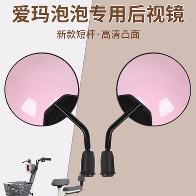 电动车反光镜适用爱玛泡泡后视镜原装电瓶自行车倒车镜通用配件