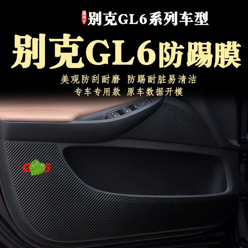 车门防踢垫膜适用于别克GL621款新款323T内饰用品防护18T18-22年